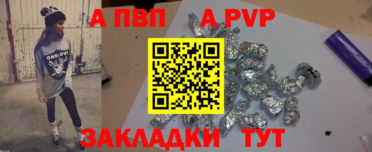 А ПВП Соль  Альфа ПВП Crystall  Печора  Альфа ПВП СК  Вход с VPN 