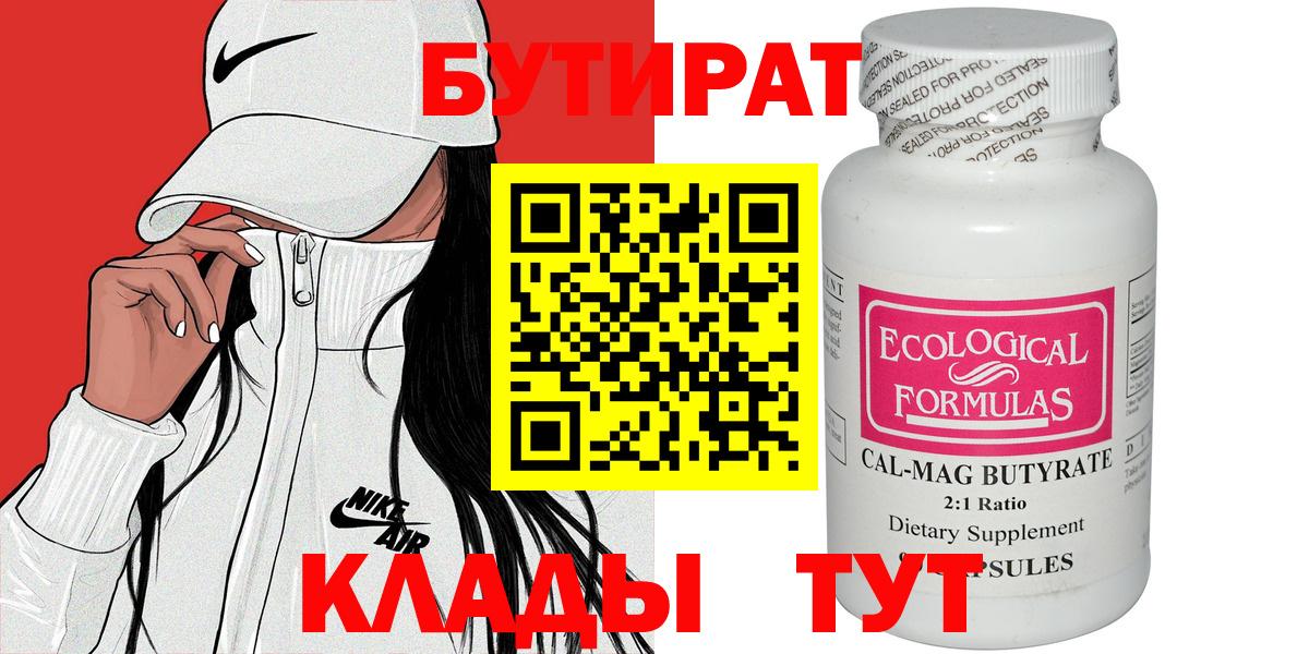 Бутират бутандиол Печора