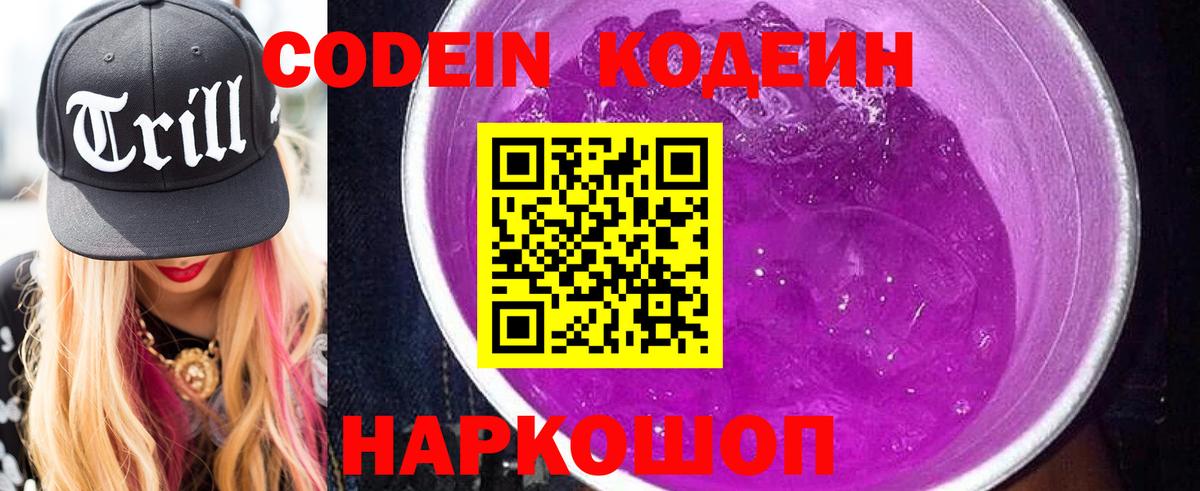 Кодеин напиток Lean (лин)  Вход с VPN  Печора  Кодеиновый сироп Lean Purple Drank 