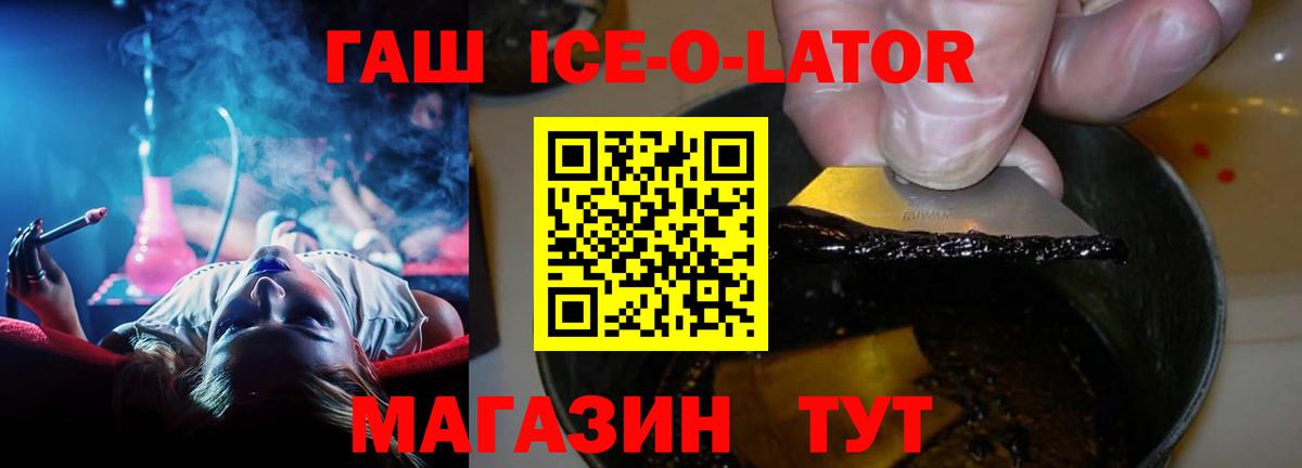 ГАШ хэш  Вход с VPN  Печора  ГАШ Ice-O-Lator 