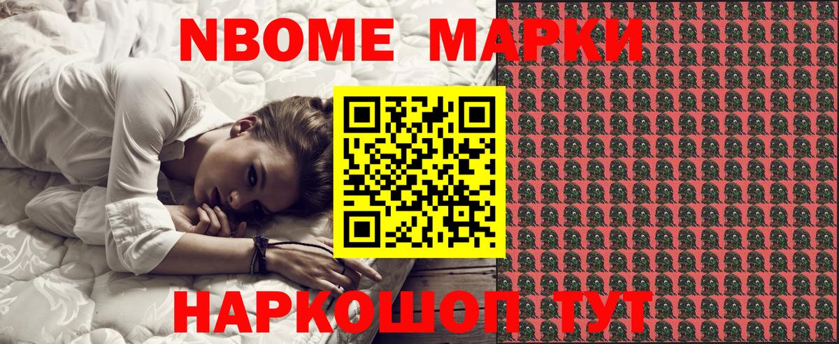 Марки 25I-NBOMe 1,5мг Печора